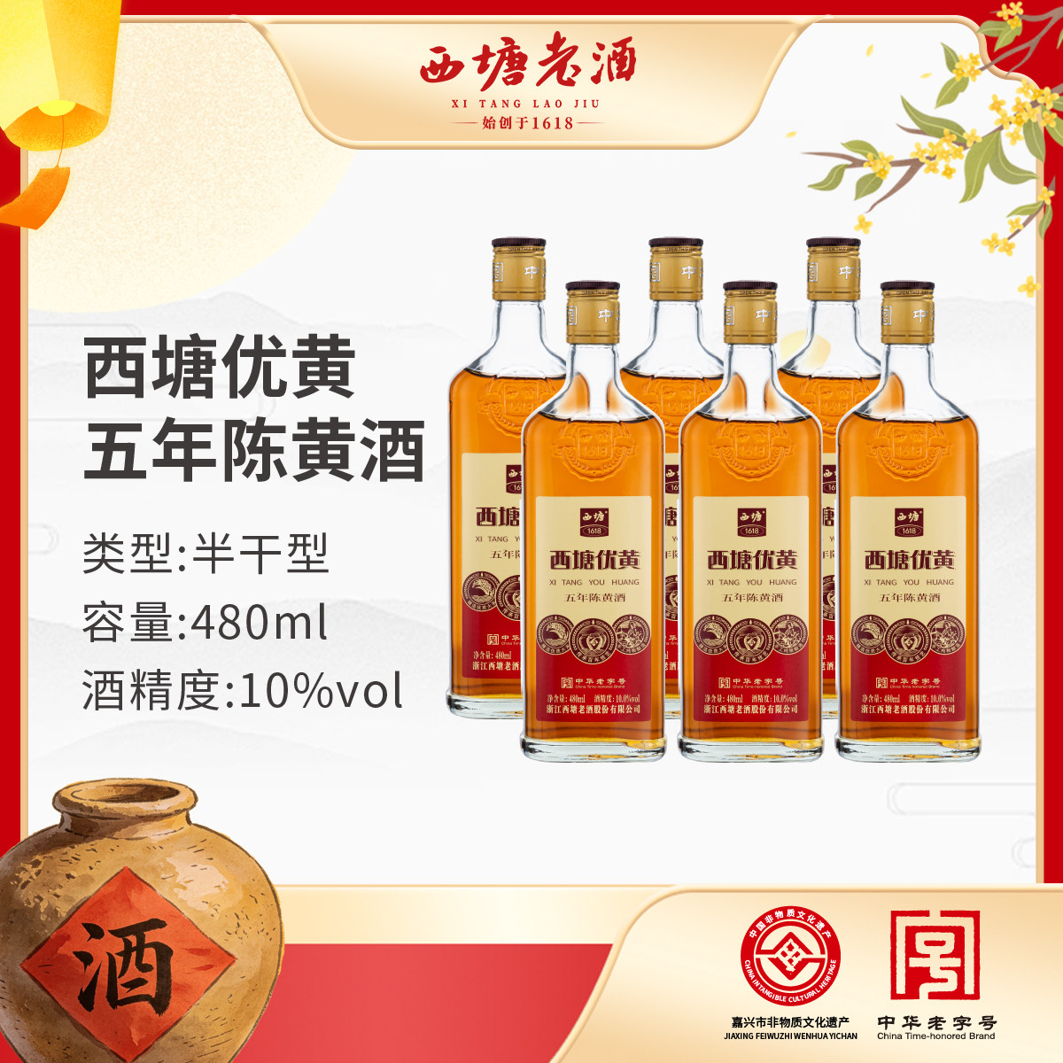 西塘黄酒480ml6瓶装优黄五年陈花雕酒泡阿胶专用黄酒嘉善老酒