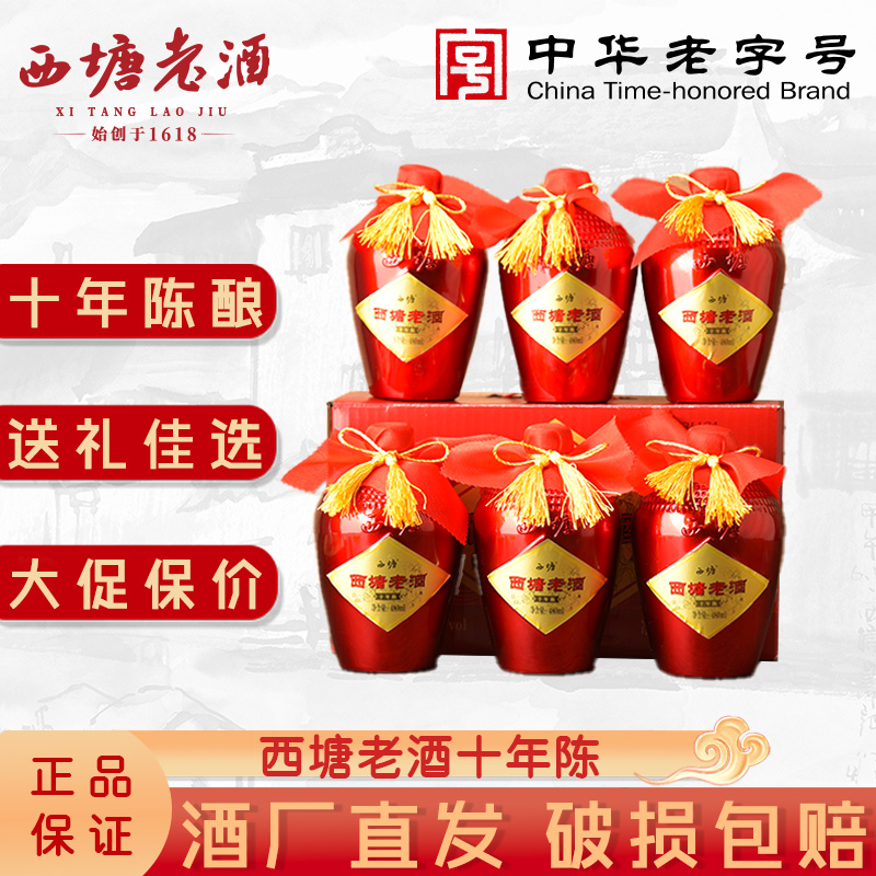 西塘老酒六瓶装十年陈酿小坛装半干型手工黄酒绍兴工艺花雕酒整箱
