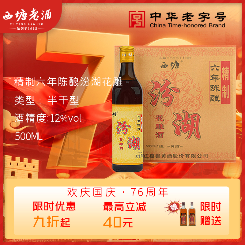 西塘黄酒六瓶装六年陈酿汾湖花雕酒绍兴工艺嘉善老酒半干型加饭酒