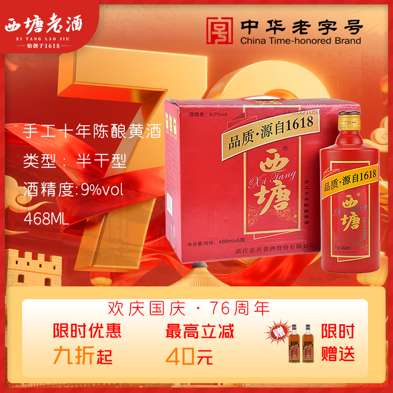 西塘老酒六瓶装1618十年陈花雕酒绍兴工艺礼盒黄酒黄酒官方旗舰店