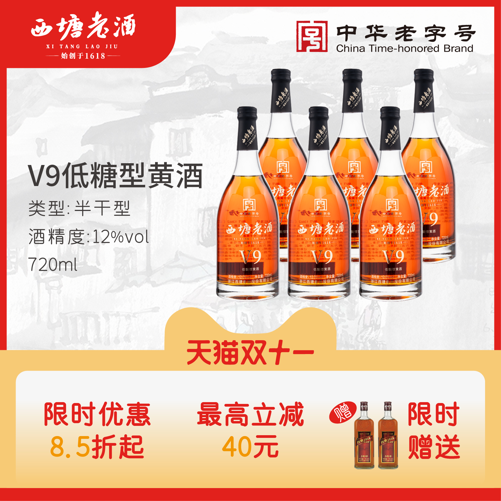 西塘低糖型黄酒陈年老酒v9绍兴工艺花雕酒浙江特产官方旗舰店