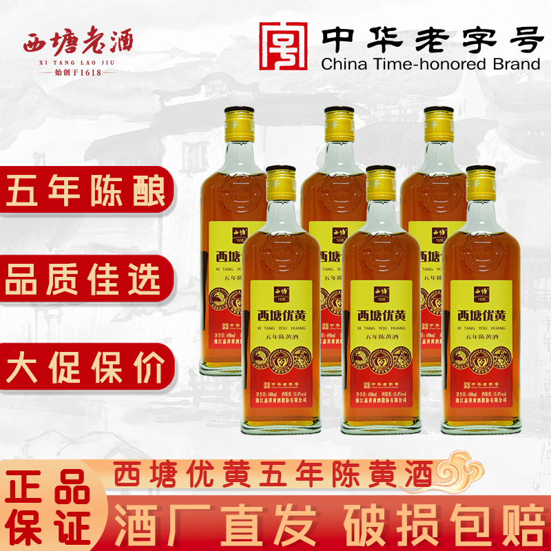 西塘黄酒六瓶装老酒年陈发酵绍兴工艺花雕酒阿胶专用黄酒嘉善老酒