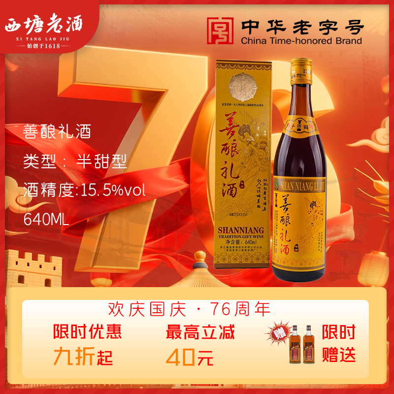 西塘汾湖老酒六瓶装善酿黄酒绍兴工艺花雕酒嘉善整箱半甜型加饭酒