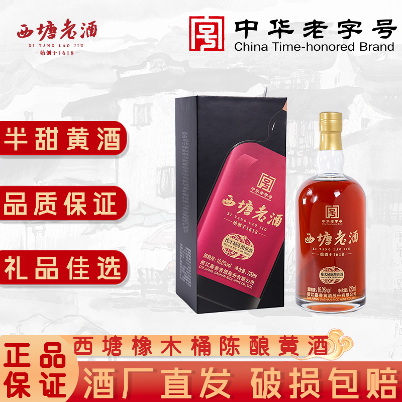 西塘黄酒六瓶装半甜型整箱纯正宗橡木桶陈酿花雕酒嘉善老酒官方店