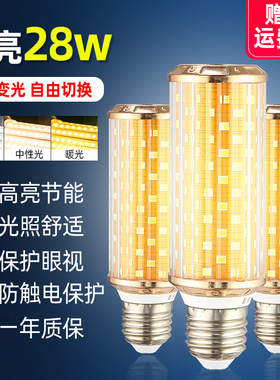 LED玉米灯泡28w三色变光E27螺口20w32w48w日常家用无闪屏超亮照明