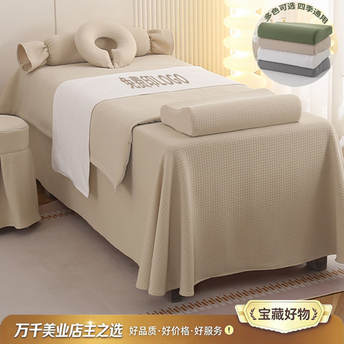 美容床罩四件套高档轻奢纯棉美容院专用网红推拿按摩理疗洗头床单