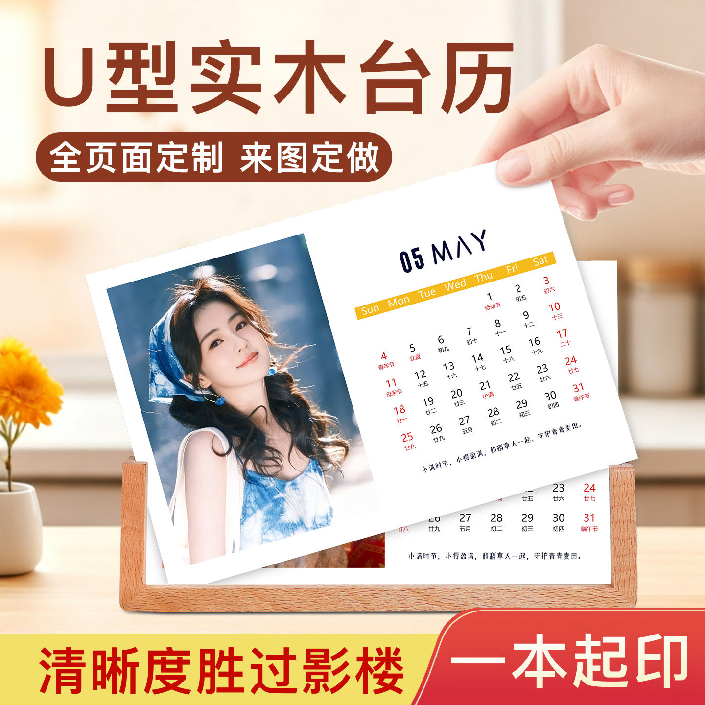 定制台历2026日历订做照片制作木质月历个人diy自制宝宝相片年历