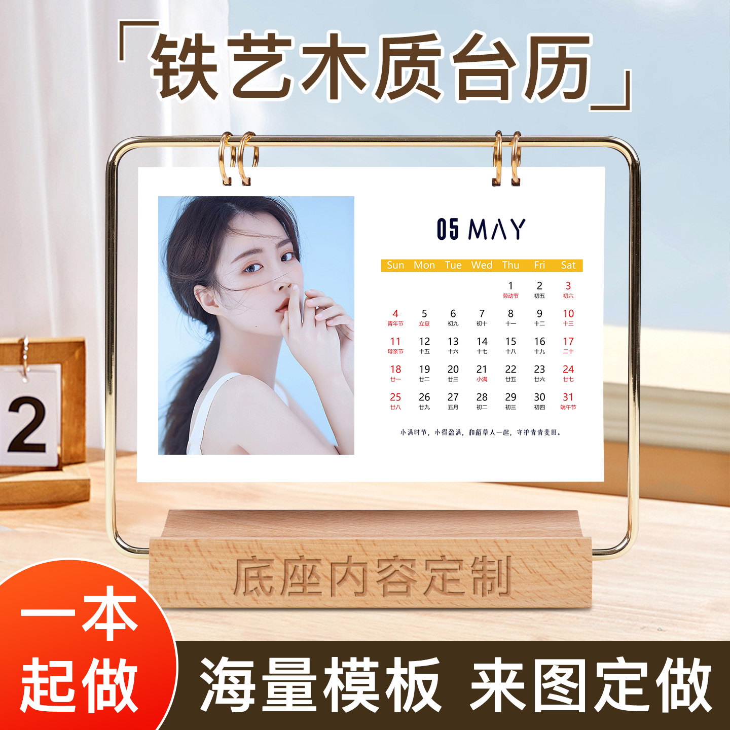 金属架台历定制高清可拆卸礼盒装