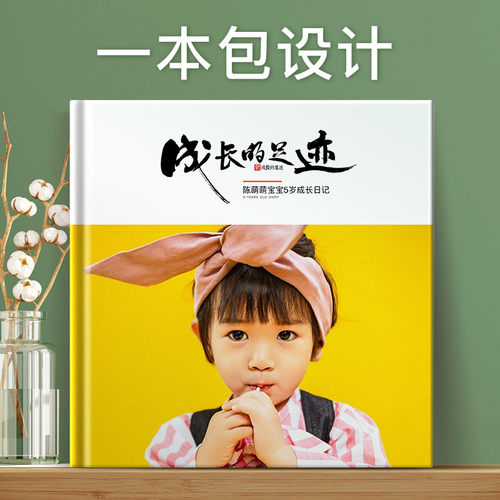 精装儿童相册定制一本包设计