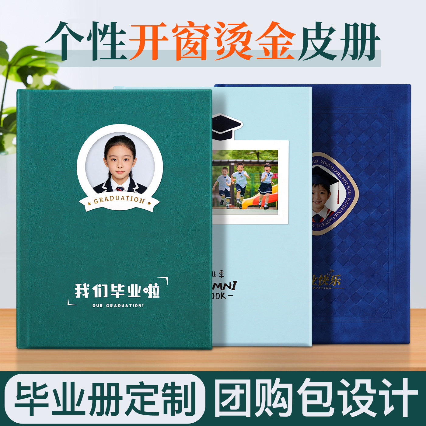 幼儿园毕业相册制作大学初高中小学六年级班级纪念册定制打印成册