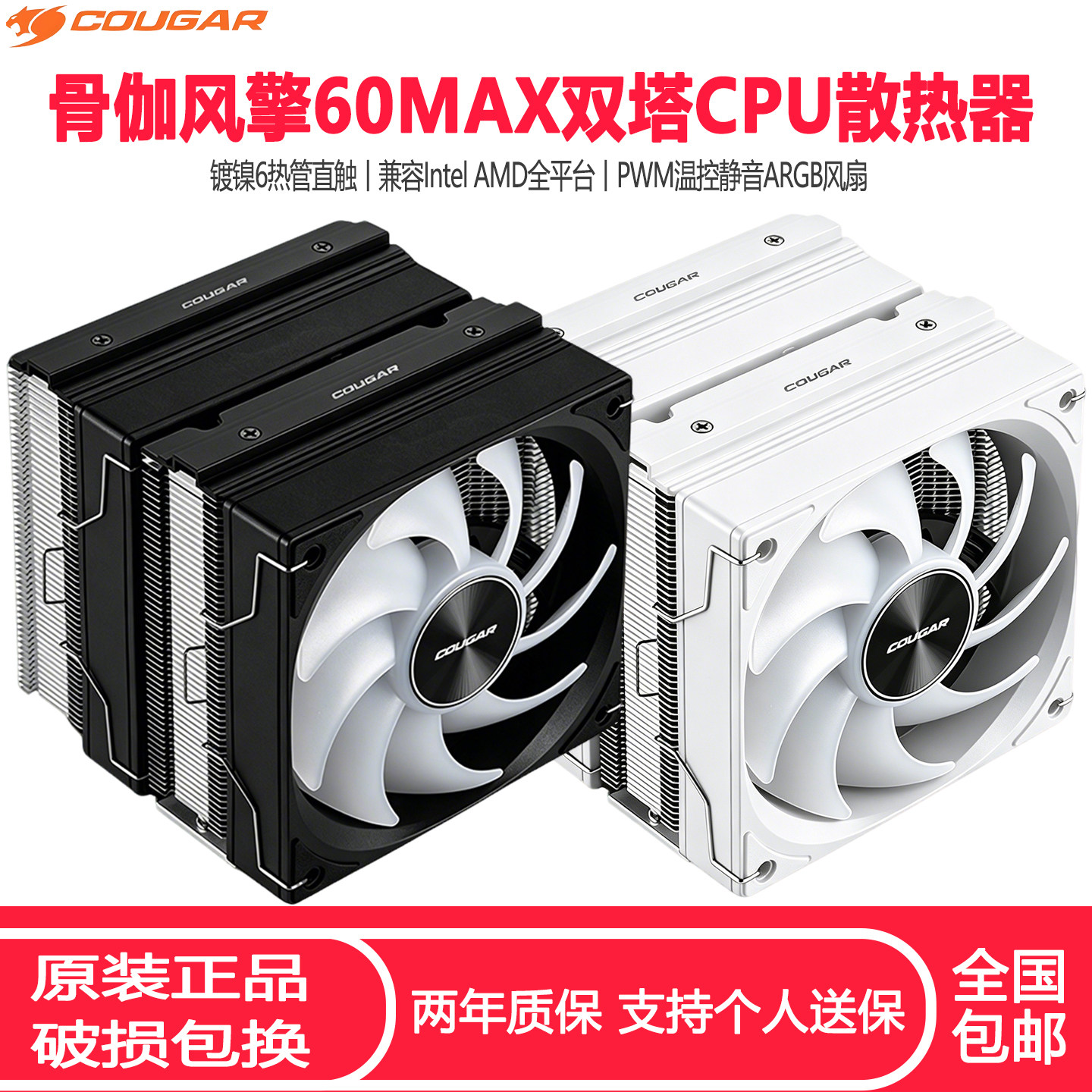 骨伽风擎60MAX双塔双风扇CPU散热器 6热管ARGB温控全平台CPU风扇