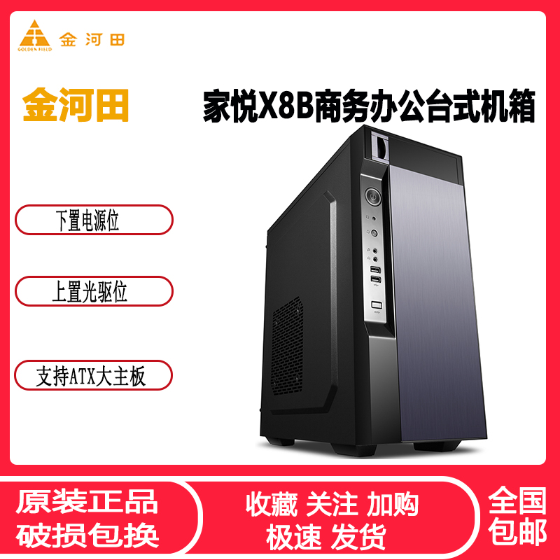 金河田家悦X8B台式机电脑主机箱