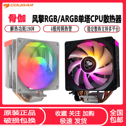 骨伽风擎EVO50 CPU散热器 5V ARGB神光同步4热管静音1700 CPU风扇