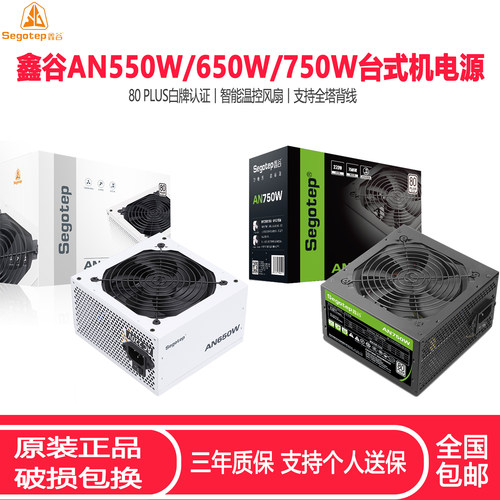 鑫谷AN650W白牌直出台式电源
