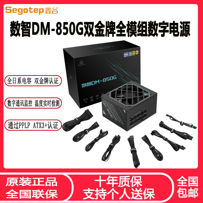 鑫谷DM-850G双金牌全模数字电源