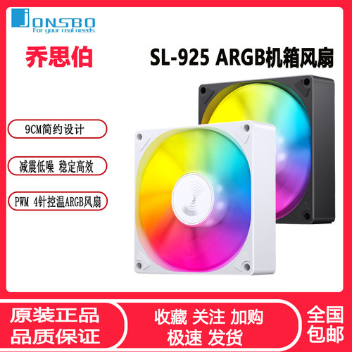 乔思伯机箱风扇9CM神光同步