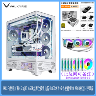 瓦尔基里VK03游戏电脑台式机箱 6.2英寸触摸屏海景房搭配电源水冷