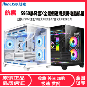 航嘉S960暴风雪X全景无立柱海景房台式电脑机箱 360水冷游戏机箱