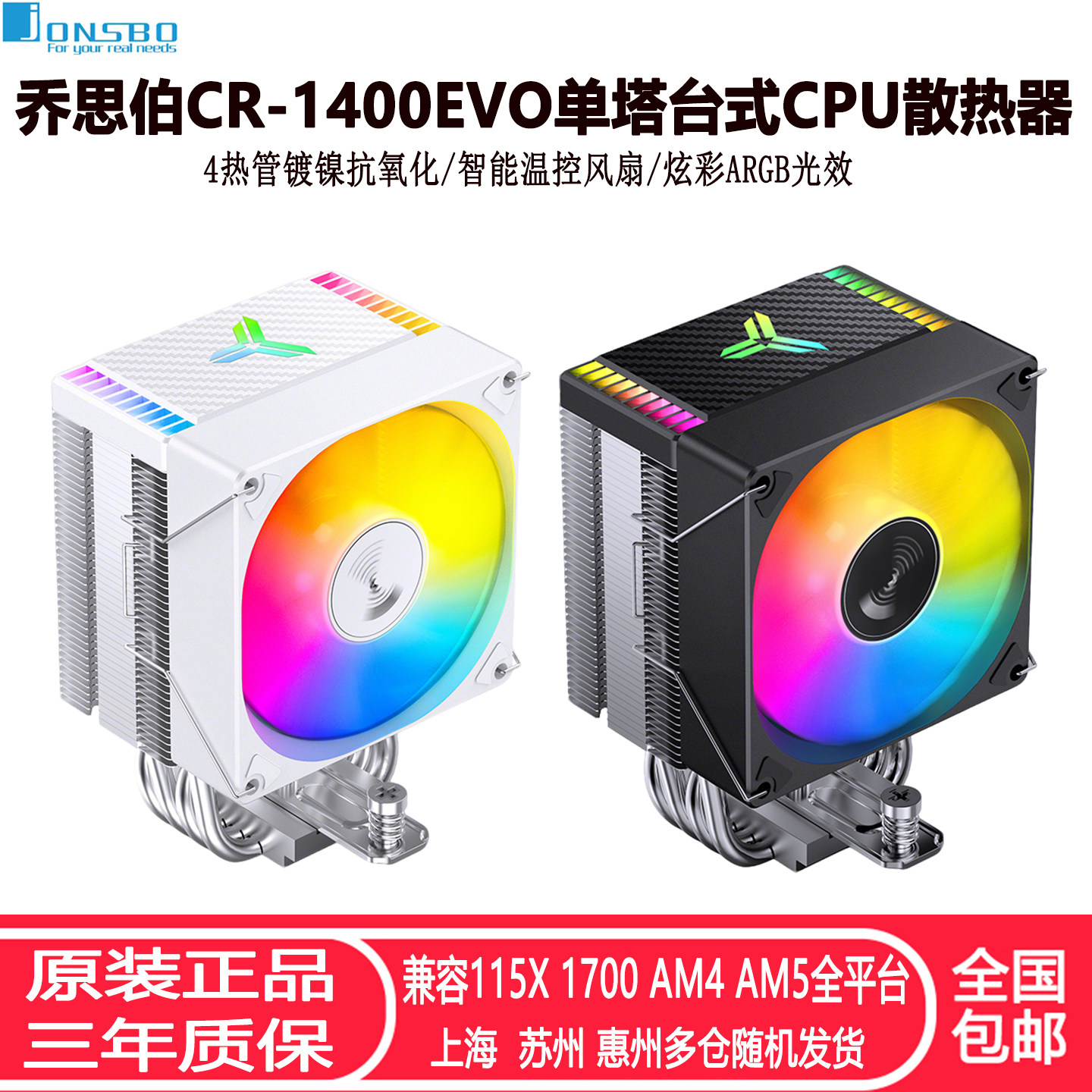 乔思伯4热管CPU散热器高度130MM图片