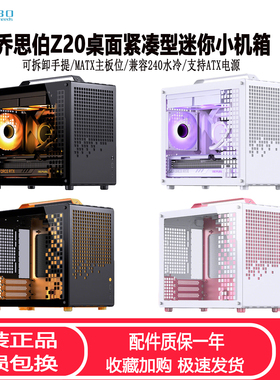 JONSBO乔思伯Z20提手式台式机箱 MATX全侧透白色MINI桌面小机箱