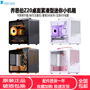JONSBO乔思伯Z20提手式台式机箱 MATX全侧透白色MINI桌面小机箱