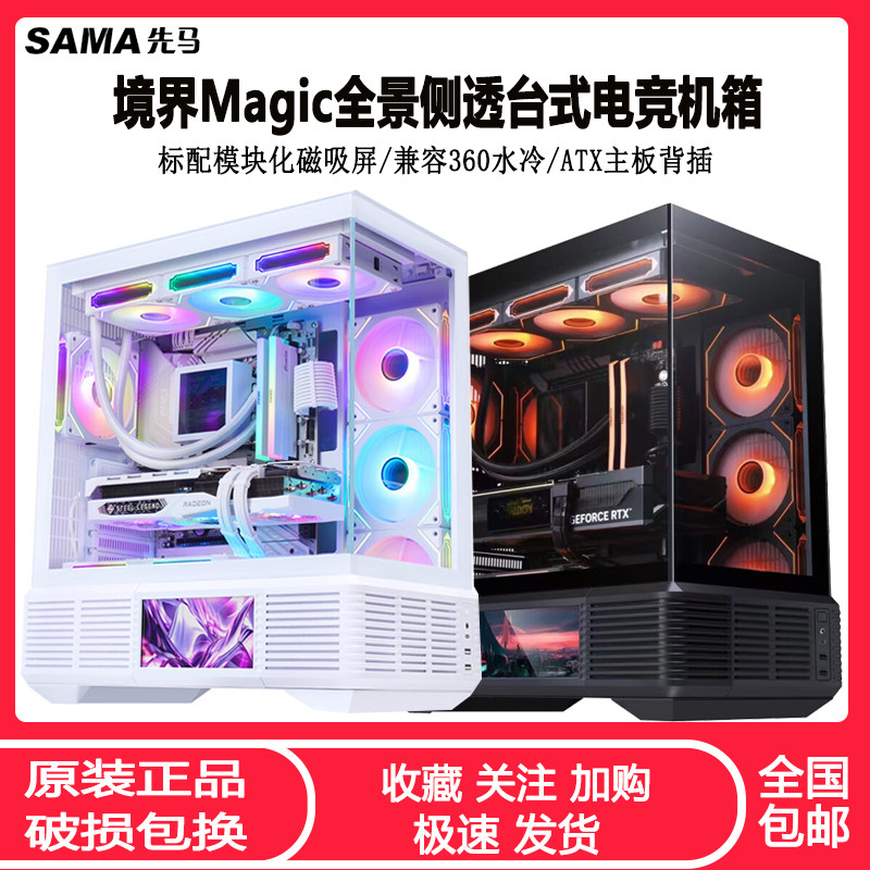 先马境界Magic海景房台式电脑机箱 ATX模块化屏幕360水冷电竞机箱