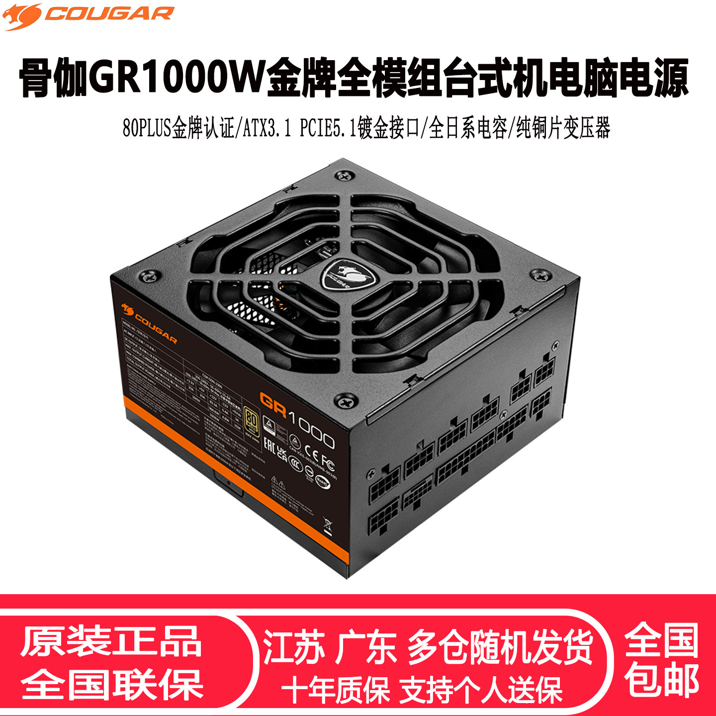 骨伽1000W金牌全模组台式机电源图片