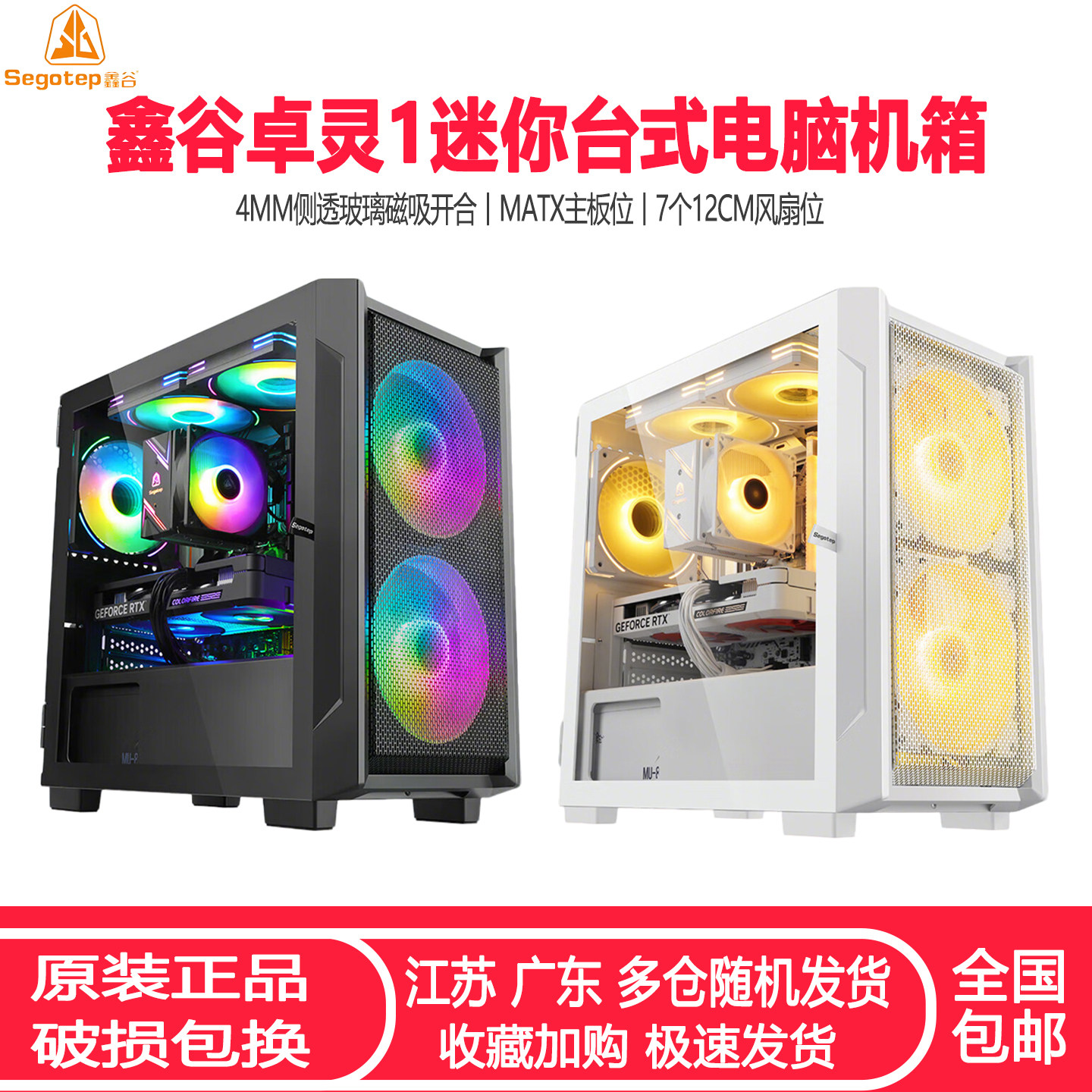 鑫谷卓灵1迷你台式电脑机箱 MATX全侧透MINI白色家用办公小机箱