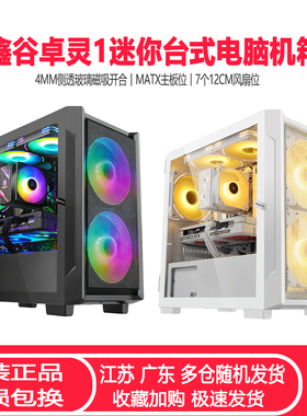 鑫谷卓灵1迷你台式电脑机箱 MATX全侧透MINI白色家用办公小机箱