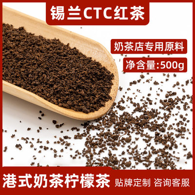 锡兰红茶英菲尼红碎茶粉