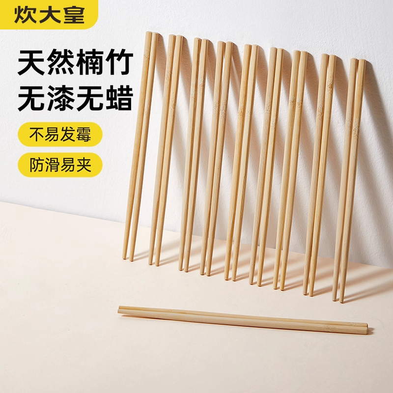 炊大皇筷子家用无漆无蜡不易发霉防滑2025新款家庭中式天然楠竹筷