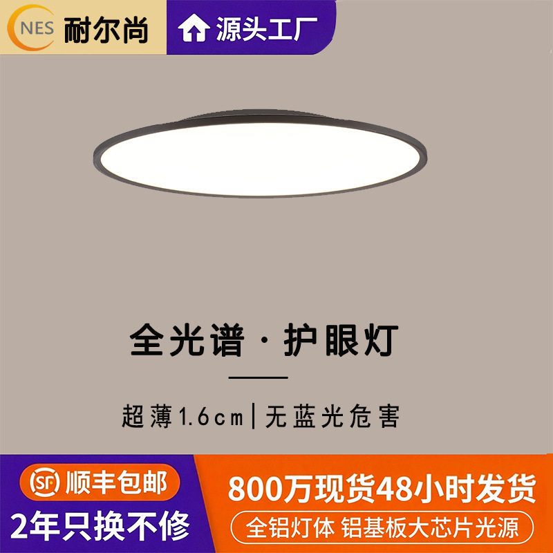中山照明超薄护眼吸顶灯卧室母婴灯主卧书房简约全光谱儿童灯具