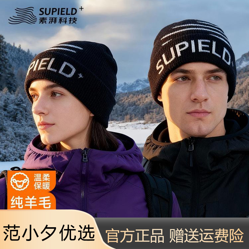 素湃Supield纯羊毛保暖针织帽