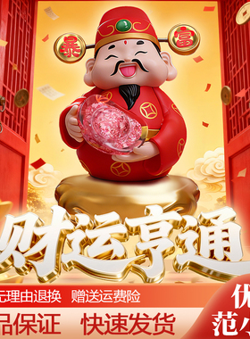 成都印钞出品财运亨通招财纳福26年财神碎钞摆件小号桌面收藏装饰