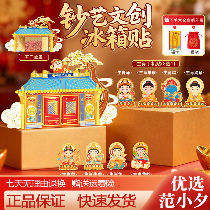 南昌印钞出品钞艺文创财神冰箱贴