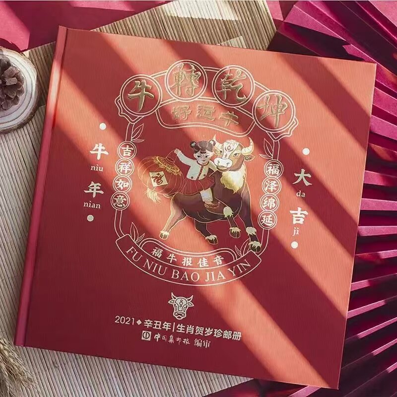 中国集邮出品扭转乾坤2021辛丑年邮册卡通风格含纪念牛币收藏送礼