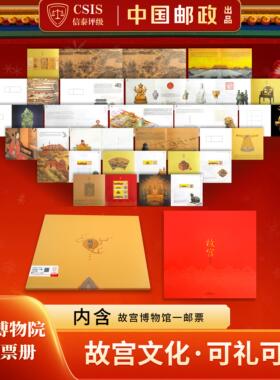 BPC-10北京故宫博物院邮票大本册门笺画原膜紫禁城收藏册2015-21