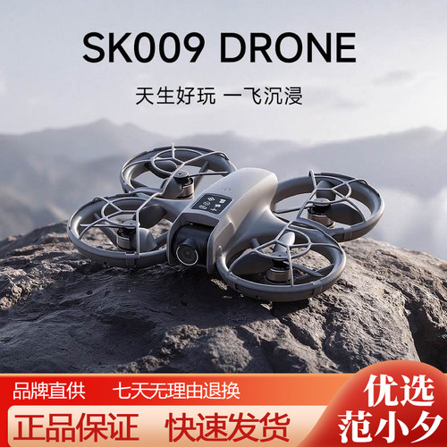 科技熊SK009高清航拍无人机