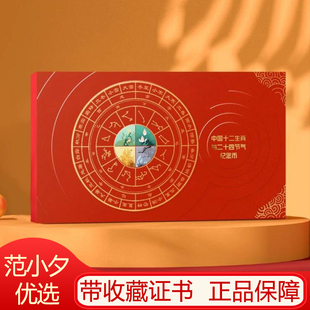 中国十二生肖与二十四节气纪念币大全套2025限量版文创带收藏证书