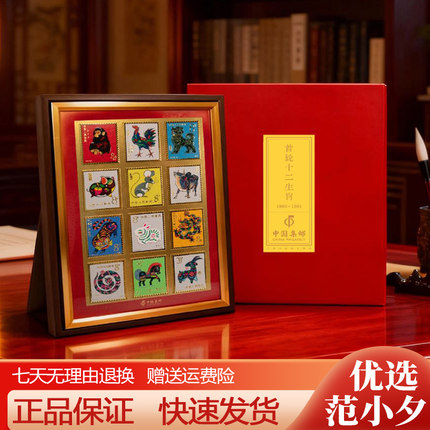 中国集邮出品首轮十二生肖邮票冰箱贴客厅桌面相框摆件礼盒装送礼