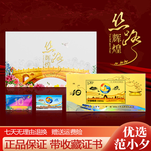 中国邮政出品丝路辉煌纪念金券珍藏册丝绸之路十周年邮票收藏纪念