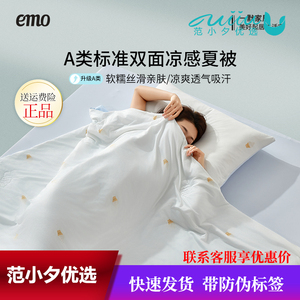 正品保障带防伪一默冰淇淋夏凉被