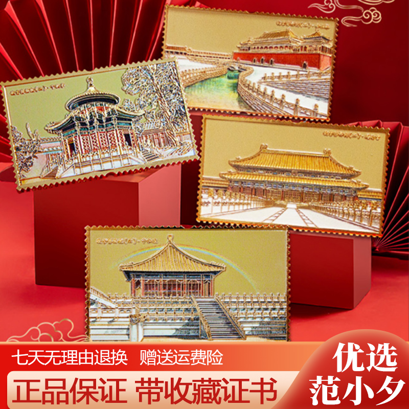 故宫邮票冰箱贴邮历紫禁护照典藏