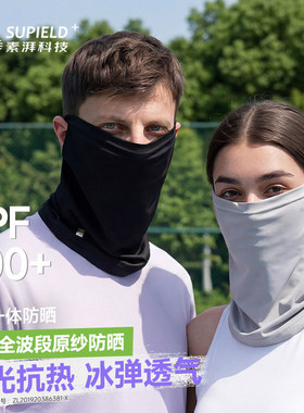 素湃冰丝全脸护颈透气防晒面罩