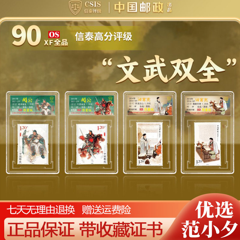 中国邮政出品文武双全邮票封装版