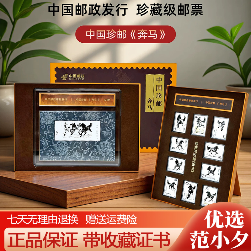 中国邮政出品徐悲鸿奔马邮票纪念章币套装马到成功限量版收藏纪念