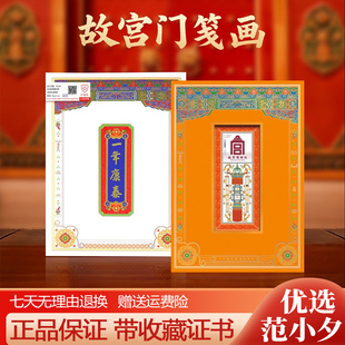 限量發行收藏紀念郵票 中國郵政出品故宮門箋畫一年康泰手工蓋章版