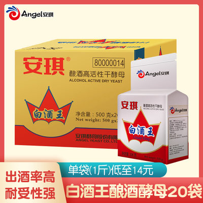 整箱安琪白酒王酿酒高活性干酵母