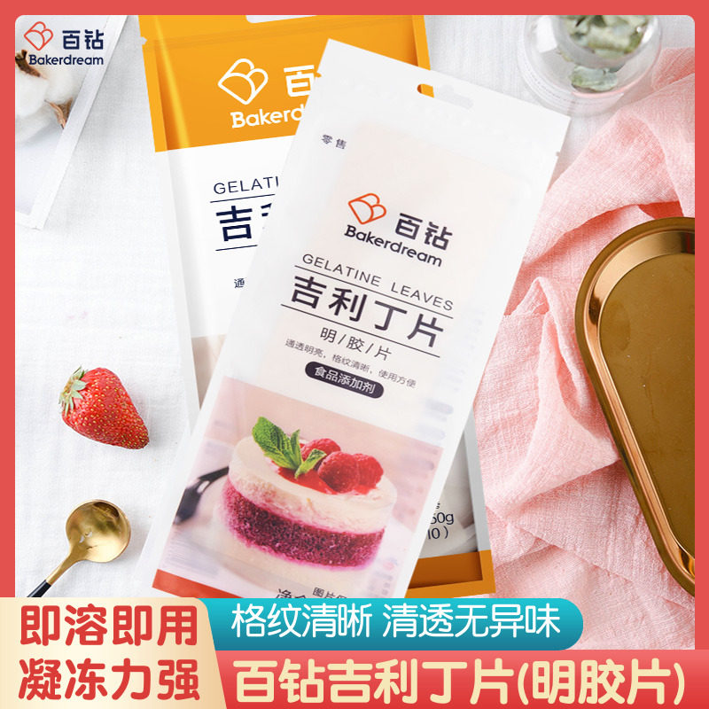 百钻吉利丁片食用明胶片烘焙家用做慕斯蛋糕布丁果冻粉原材料,粮油调味/速食/干货/烘焙,吉利丁片,淘宝优惠券,粉丝福利购,淘宝优惠卷