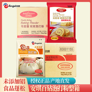 安琪百鉆雙效泡打粉1kg烘焙商用無鋁害包子泡打粉饅頭膨松劑 整箱